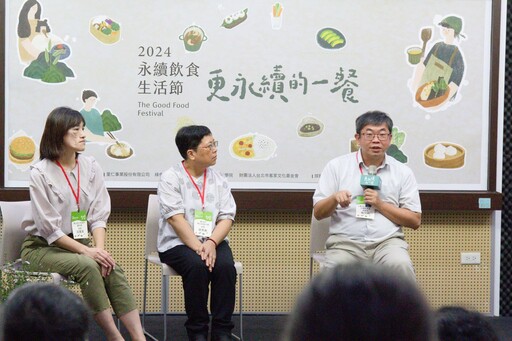 「2024永續飲食生活節」暢談飲食文化變革、食農素養及全食利用 鼓勵實踐「更永續的一餐」！