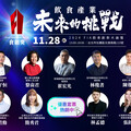 最後席次要搶要快！可口可樂、杏子豬排、晶宴會館等9大品牌11/28重磅登場！