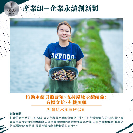 【企業/USR永續創新】永續價值環環相扣！從生產源頭到終端消費形成綠色產業鏈