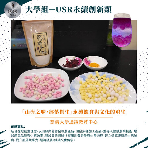 【企業/USR永續創新】永續價值環環相扣！從生產源頭到終端消費形成綠色產業鏈