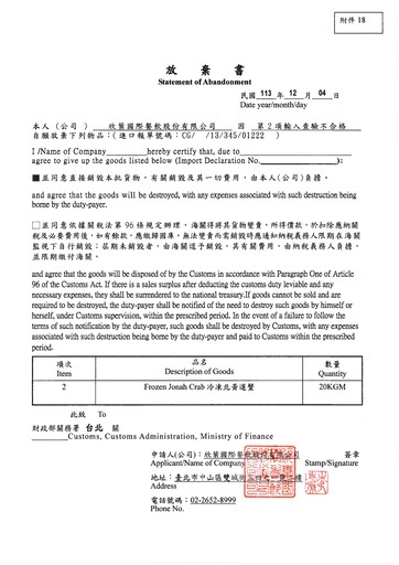 欣葉輸入美國「北黃道蟹」邊境檢出重金屬鎘超標！聲明表示已銷毀、無購入該批產品