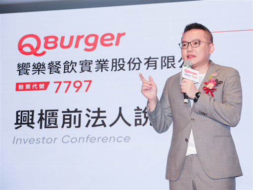 Q Burger將於1/6以每股118元興櫃！破百萬APP會員以科技超車同業 董座：將快速擴張市佔率與品牌力