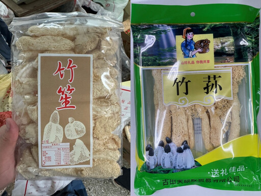 北市衛生局抽檢229件年節食品 竹笙與巴西蘑菇重金屬鎘超標！