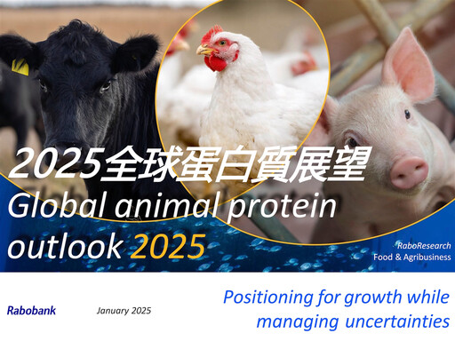 2025全球動物性蛋白市場趨勢：海鮮崛起、牛肉收縮 台灣食品業該如何應對？