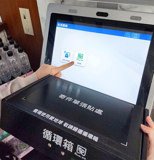 減少網購包裝使用量、提倡包材循環再利用！各大零售通路響應經濟部「循環箱計畫」 啟動綠色經濟