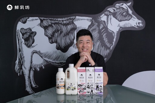進口乳來襲、酪農怎麼活？鮮乳坊龔建嘉揭穩固台灣鮮乳競爭力的三支箭