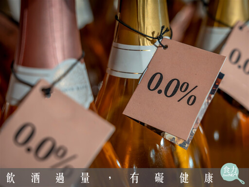 清醒世代崛起!歐盟擬定「Alcohol-Free」新制、無酒精葡萄酒市場爆發中