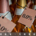 清醒世代崛起！歐盟擬定「Alcohol-Free」新制、無酒精葡萄酒市場爆發中