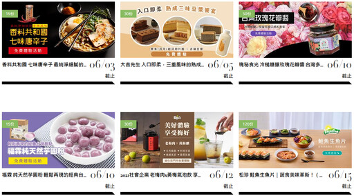無抗生素益活雞、各地小農產品等通通免費體驗！立即加入「食驗室」鎖定最新試吃資訊！