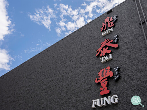 鼎泰豐美國單店營收破8億元!靠這三招坐穩全美連鎖營收王