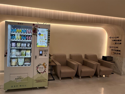 順天堂推漢方智能販賣機 跨場域拓展健康補給通路