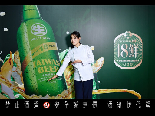 台啤18鮮評鑑聯手名廚鄭智善！18天生啤搭配18家最鮮台味餐廳 全台名單一次看