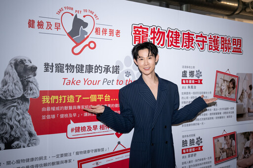 台灣首個「寵物健康守護聯盟」成立！法國皇家、英特威攜手獸醫專家守護280萬貓犬