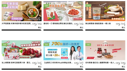 無花果乾、蛋白脆片等美食免費吃！全台最大免費試吃平台「食驗室」8月回顧包你想加入！