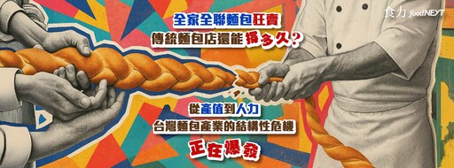 【競合失衡】產值創高卻不代表體質健康！台灣麵包產業的成長與隱形裂縫