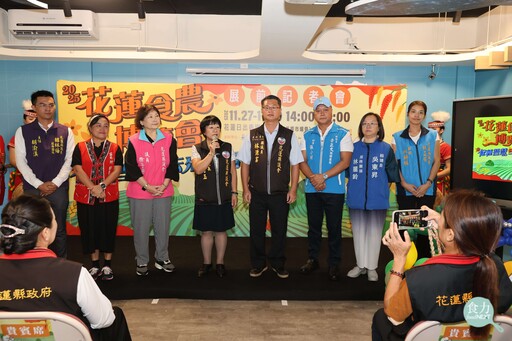 全國最大！第四屆花蓮食農博覽會11月27日開幕 從保種智慧到未來農場 花蓮縣政府推動永續農業發展