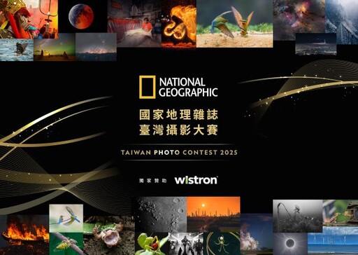 「2025國家地理雜誌臺灣攝影大賽」4/15起擴大徵件