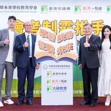 啟動學習扶助千萬教材捐贈計畫《會考制霸》百校上線