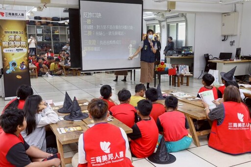 「煉金魔法學院」培養孩童金融素養 三商美邦人壽巡迴偏鄉9校圓滿完成