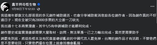 「被補助就該振作！」曾贏過《鬼滅》台漫畫家：如今背向讀者面向政府