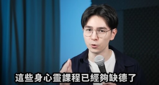 錫蘭揭發心靈課程！負責人竟是「張老師」合作心理師 基金會回應了