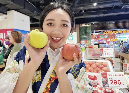 喜愛日本文化物產民眾不可錯過 桃園遠百「日本弘前o函館展」直送頂級蘋果鮮香甜登場