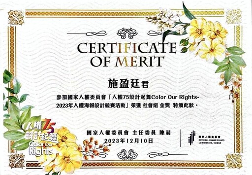 中國科大視傳系施盈廷老師參加人權海報設計賽脫穎而出 以#METOO運動獲社會組金獎