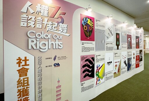 中國科大視傳系施盈廷老師參加人權海報設計賽脫穎而出 以#METOO運動獲社會組金獎