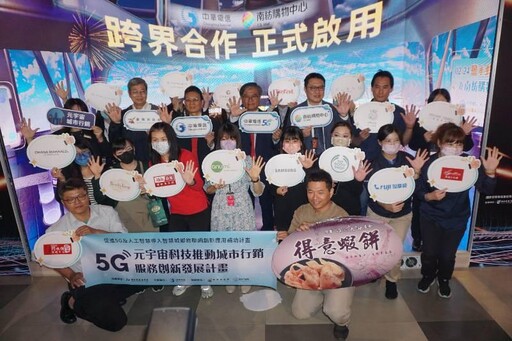 5G元宇宙突破次元界限 中華電信×南紡購物共啟3D LED沉浸式體驗新紀元