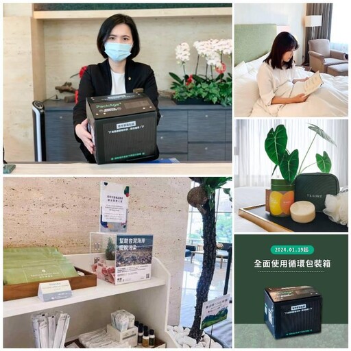 台中港酒店攜手「配客嘉」永續行動 推出「無拘無塑」專案 共創永續未來
