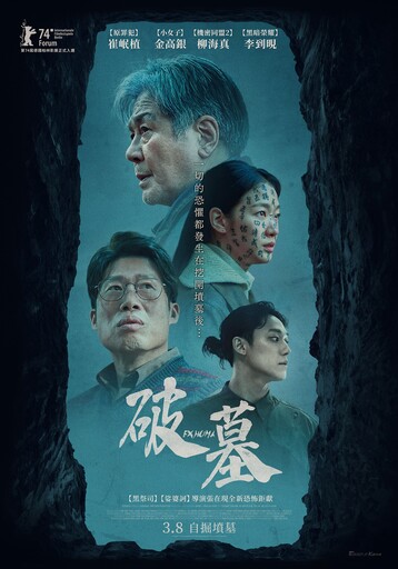 《破墓》震撼上映！票房飆破億萬，觀眾一致譽為驚悚巔峰