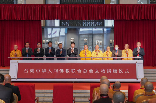 中華人間佛教聯合總會舉行盛大捐贈儀式 近30件珍貴文物回歸
