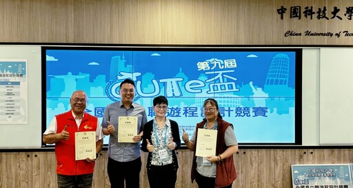 中國科大觀管系第9屆CUTe盃全國高中職遊程設計賽 桃園永平工商精彩表演榮獲冠軍