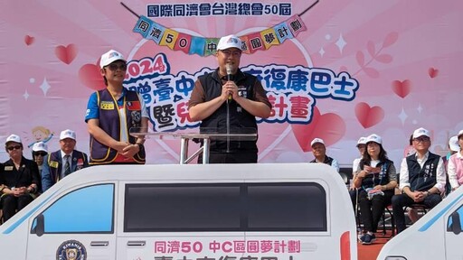 國際同濟會臺灣總會中C區 捐贈中市府3輛復康巴士