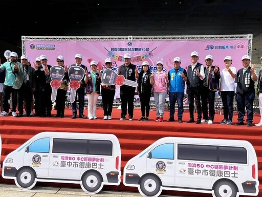 國際同濟會臺灣總會中C區 捐贈中市府3輛復康巴士