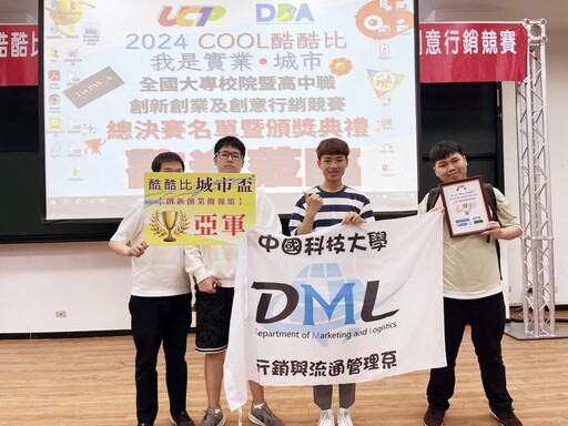 中國科大行管系力推學生參加校外賽 榮獲2024 Cool酷酷比全國創新創業賽大專簡報組第2名