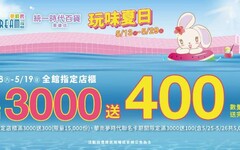 夢時代「玩味夏日」登場 優惠商品與限量禮品等你來拿