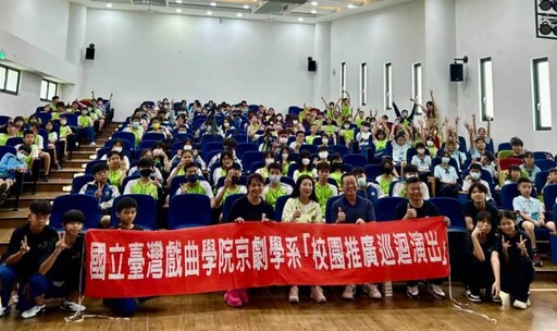 蔡麗青媒合臺灣戲曲學院校園巡演 學童戲劇初體驗