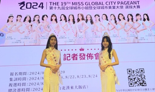 第19屆全球城市小姐選拔賽 產學業攜手選出美業形象大使