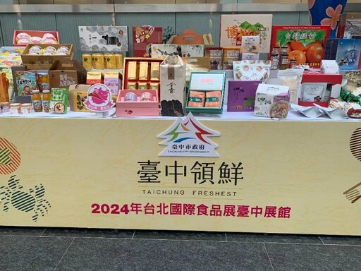 台中領「鮮」！2024台北國際食品展6/26登場 台中館秀在地優質農特產