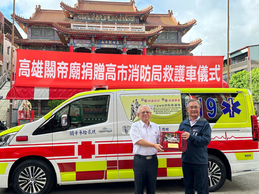 高雄關帝廟捐贈第33輛救護車 消防局受贈新救護車