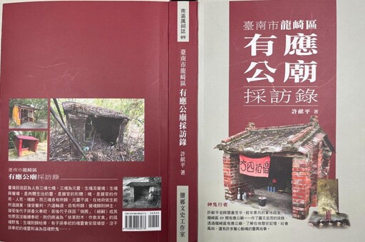 成大陳益源教授筆下許献平老師：關於有應公廟的田野調查