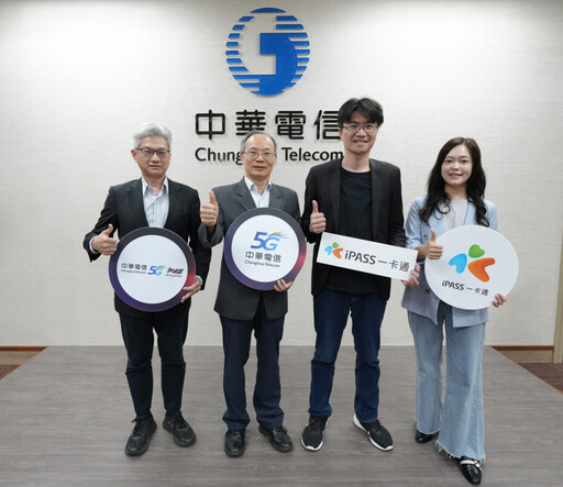 iPASS攜手中華電信 助力新創發展5G金融科技