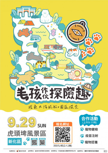 毛孩家長看過來！「虎頭埤毛孩作伙探險趣」活動9/1開放報名