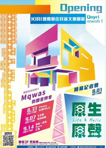 【kIRI國際原住民族文創園區】開幕系列活動 Mqwas微醺音樂會精彩開唱