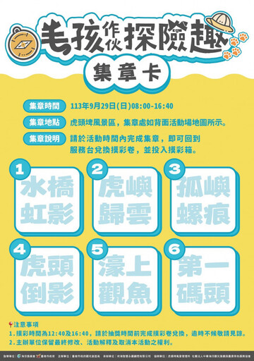 9/29城市食力巡迴展加毛孩探險雙活動 歡迎玩翻虎頭埤