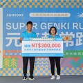 第三屆SUNTORY三得利跨世代公益路跑《元氣超常跑》跨世代老、中、青全員上陣，元氣滿滿助公益！