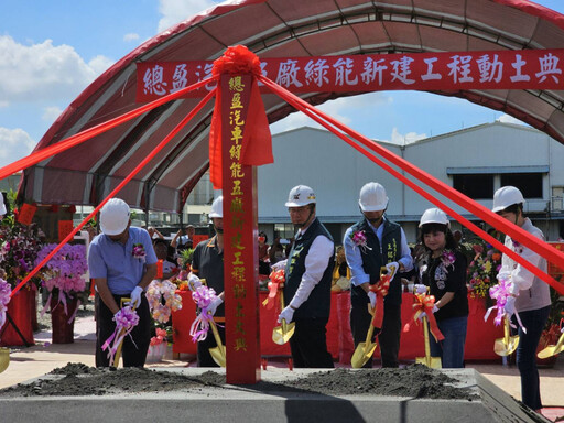 總盈汽車股份有限公司五廠動土 黃偉哲盼帶動台南汽車產業發展