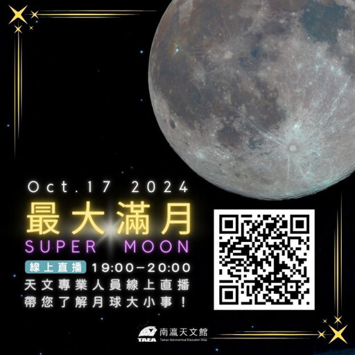 10月天象超有看頭！最大滿月和重磅級彗星C/2023 A3接力登場！