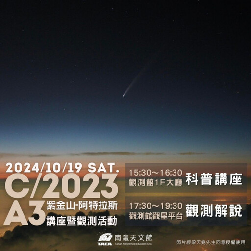 10月天象超有看頭！最大滿月和重磅級彗星C/2023 A3接力登場！